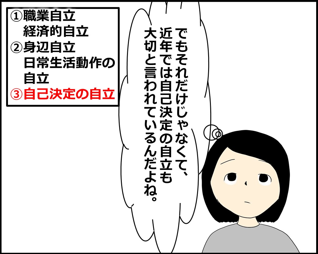 f:id:Megumi_Shida:20210921082916j:plain