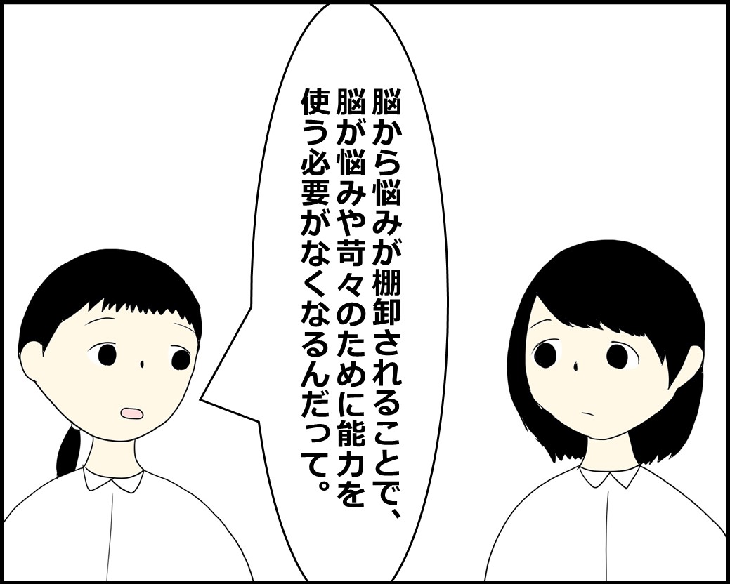 f:id:Megumi_Shida:20211011104513j:plain