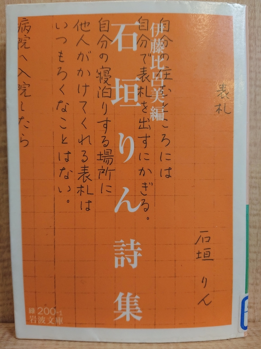石垣りん詩集』 伊藤比呂美編 - Megurecaのブログ