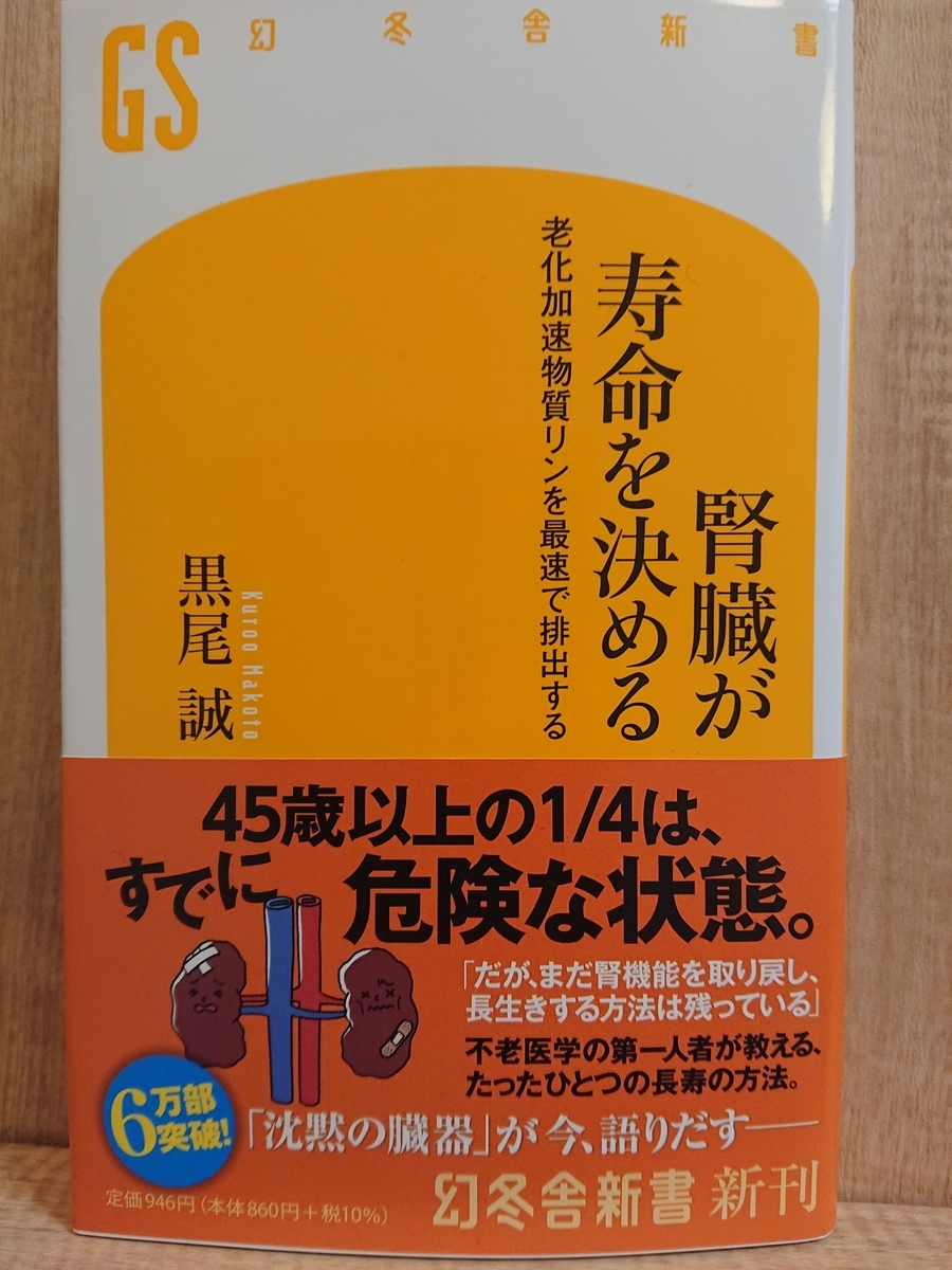 安保徹　健康本7冊と腎臓が寿命を決める　黒尾誠　計8冊セット 腎臓が寿命を決める』by 黒尾誠 - Megurecaのブログ
