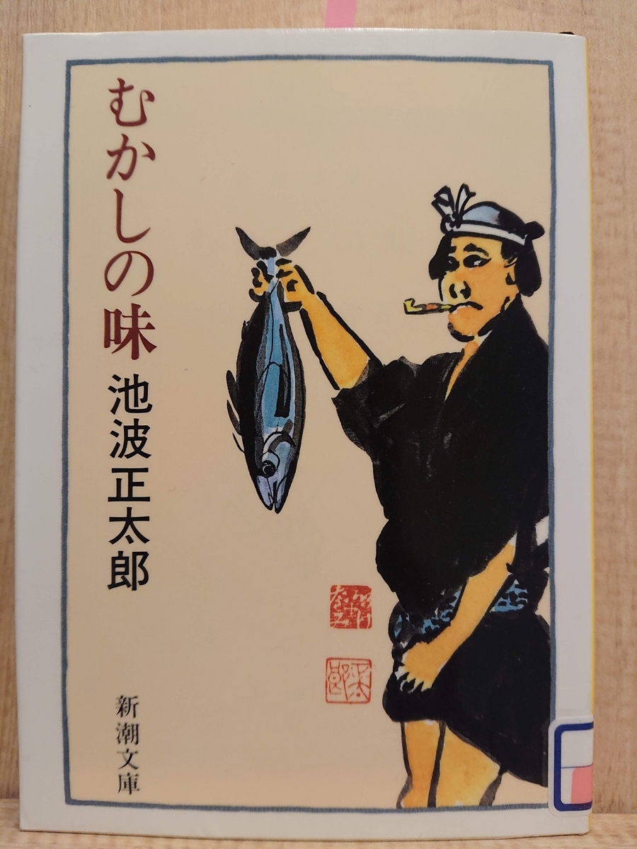 むかしの味　池波正太郎　グルメエッセイ　食べ歩き　食レポ 昭和の味を「読む」〜池波正太郎のグルメエッセイは読む飯テロ