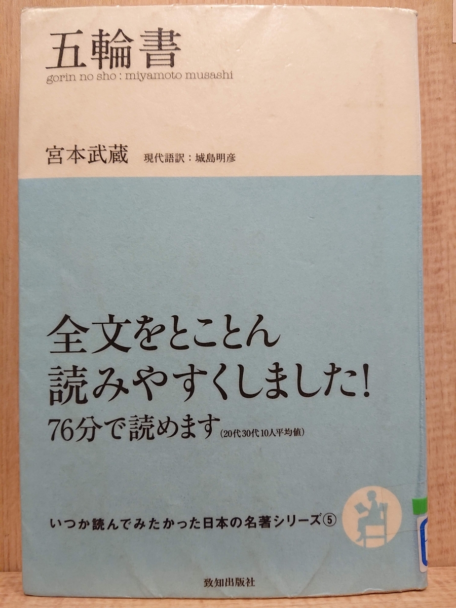 五輪書』 by 宮本武蔵 - Megurecaのブログ