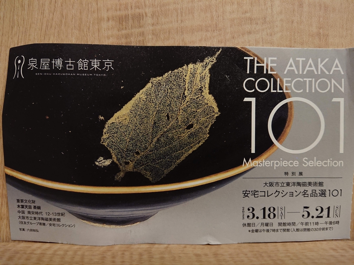 安宅コレクション名品選101 に行ってきた - Megurecaのブログ