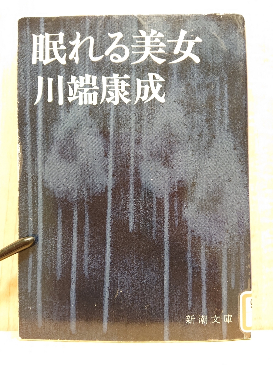 川端康成の眠れる美女の原稿のレプリカ Amazon.co.jp: 骨董小説川端康成 『眠れる美女』自筆原稿複製