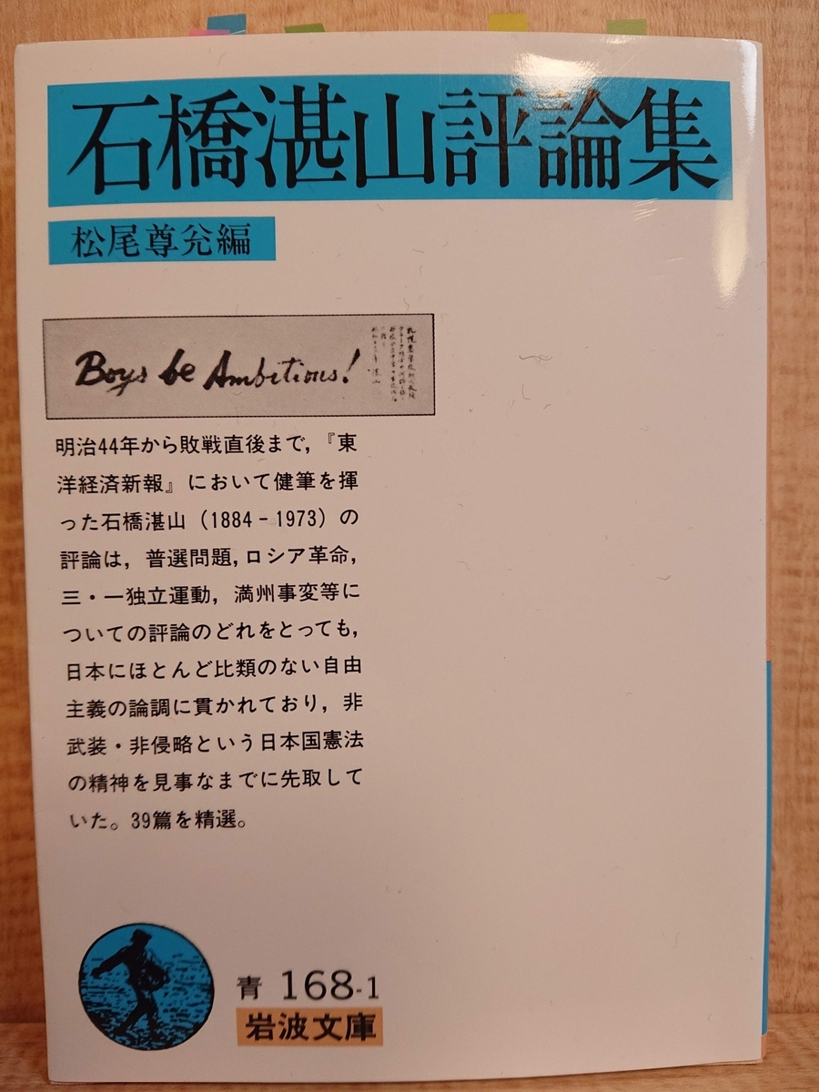 石橋湛山評論集』 by 松尾尊兊編 - Megurecaのブログ