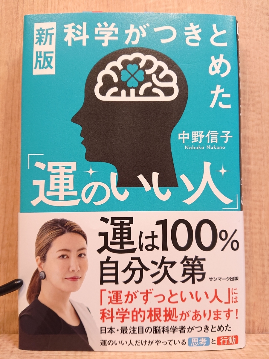 新版 科学がつきとめた「運のいい人」 Amazon.co.jp: 新版 科学がつきとめた「運のいい人」 eBook