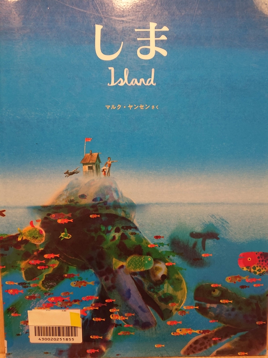 しま Island』 by マルク・ヤンセン - Megurecaのブログ