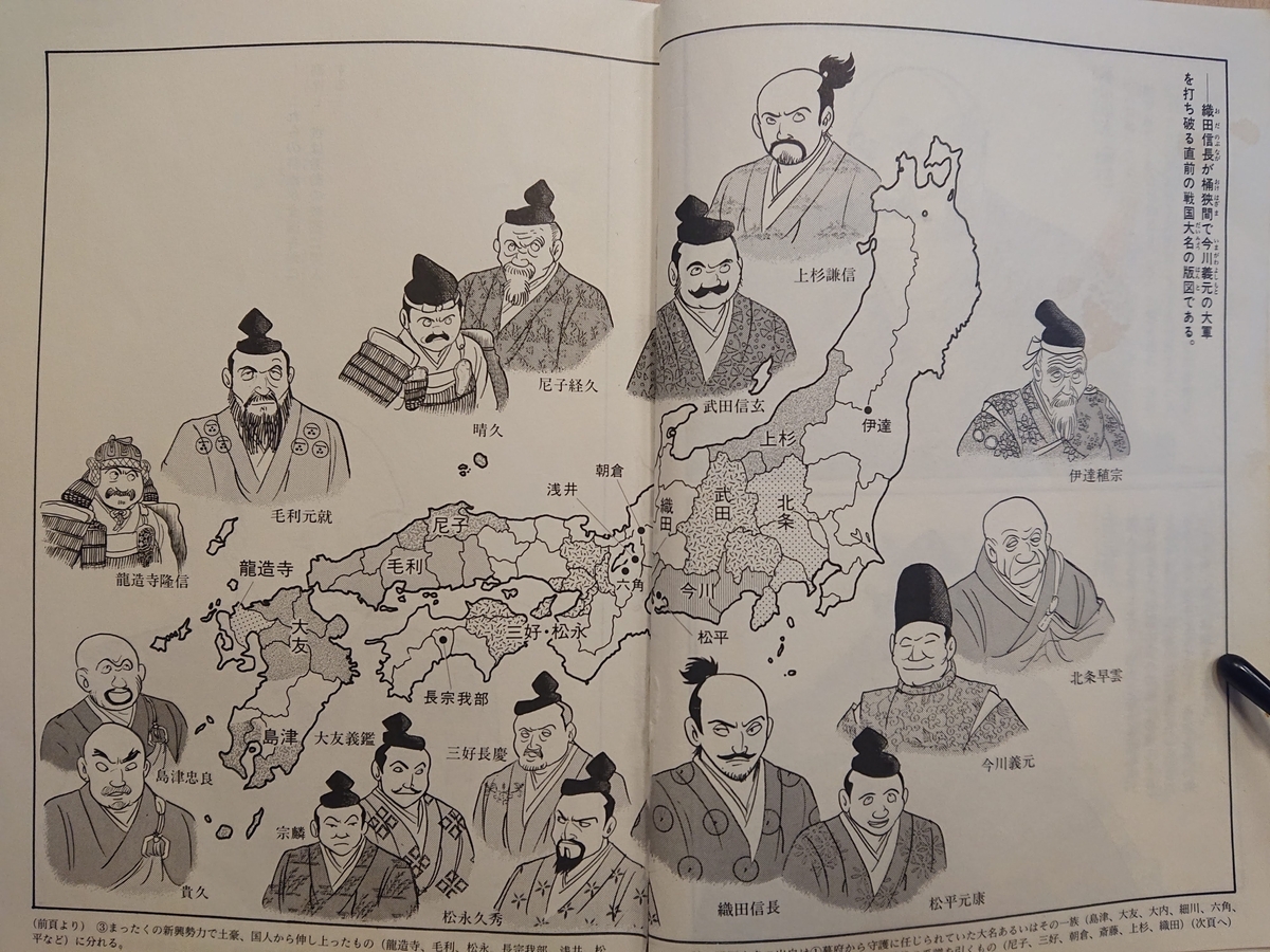 マンガ日本の歴史 24 自立する戦国大名』 by 石ノ森章太郎