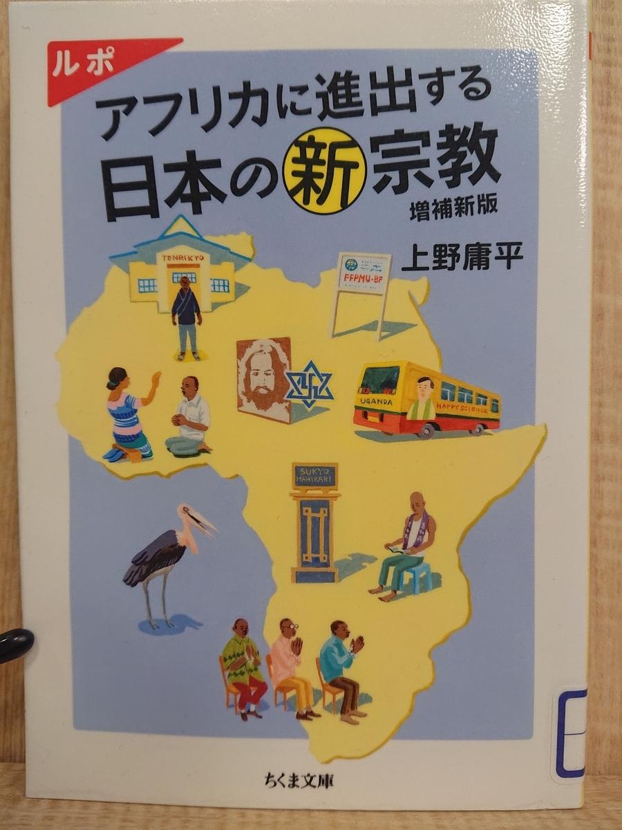 アフリカの宗教と哲学 (1970年) (りぶらりあ選書) アフリカの宗教と哲学 (1970年) (りぶらりあ選書) | ジョン・S