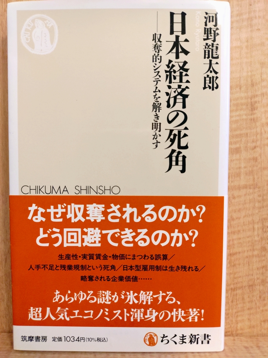 日本経済の死角』 by 河野 龍太郎 - Megurecaのブログ