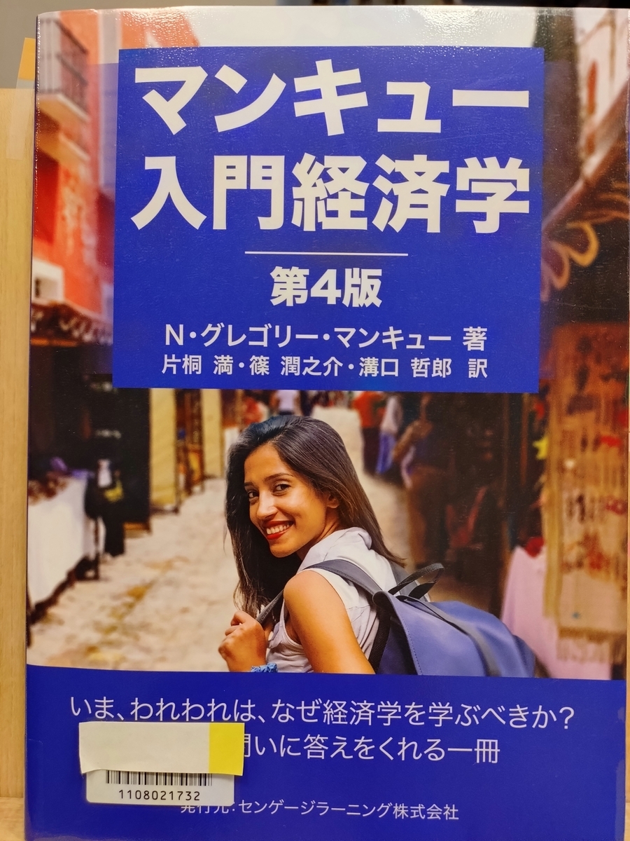 マクロ経済学　マンキュー経済学　心理学概論　改訂版　統計学　金融システム 第4版 マンキュー経済学Ⅱ マクロ編 第5版 – 丸善ジュンク堂書店ネットストア