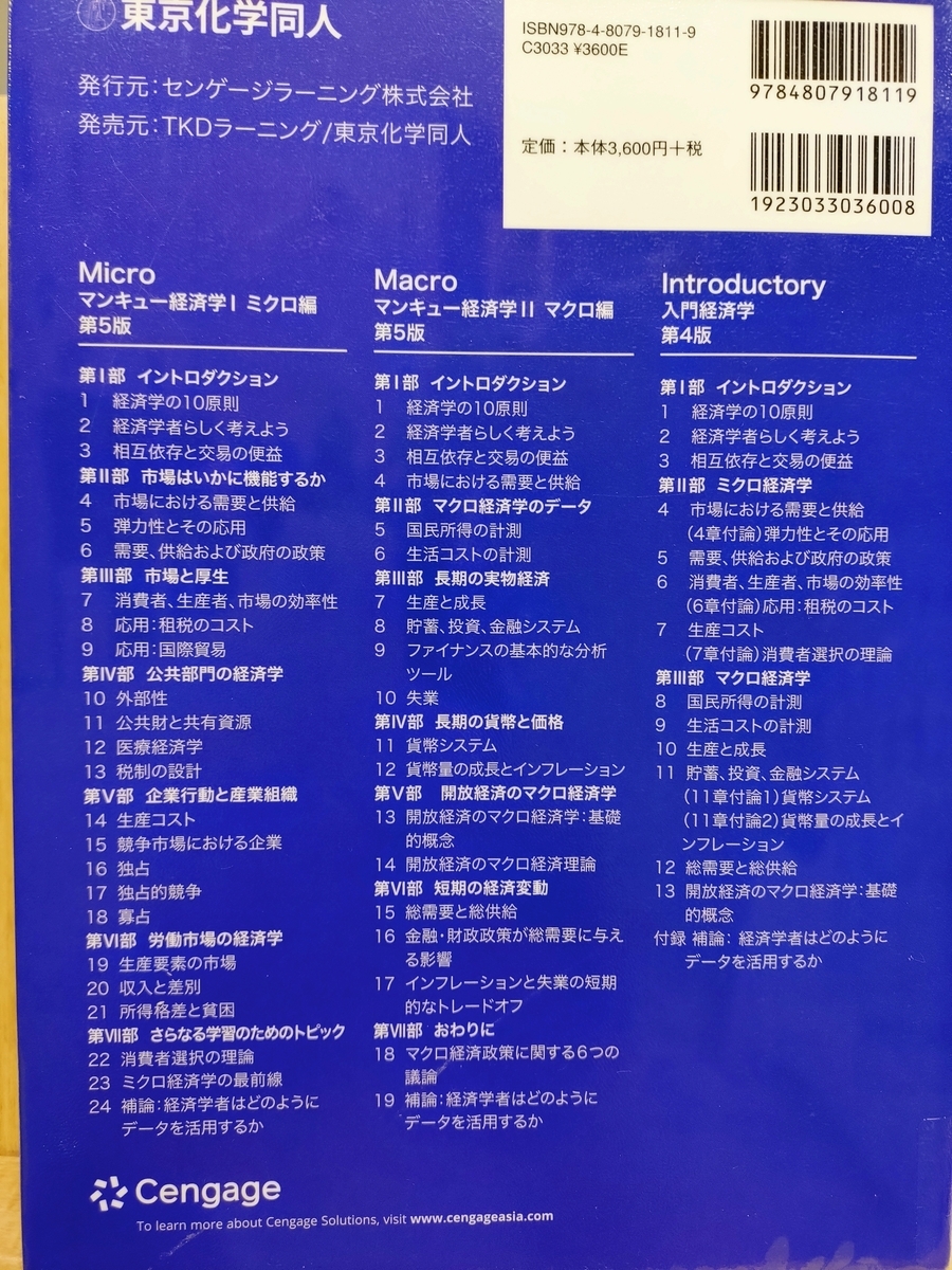 戦略経営論　経済学入門　マンキュー経済学ミクロ編　マクロ編　4冊セット 経済・経営 - 紀伊國屋書店ウェブストア｜オンライン書店｜本、雑誌の