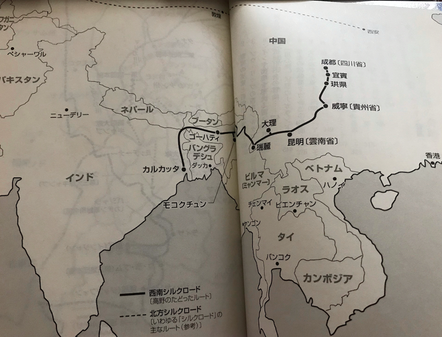 西南シルクロードは密林に消える 好きなもの 心惹かれるもの 西南シルクロードは密林に消える 好きなもの 心惹かれるもの