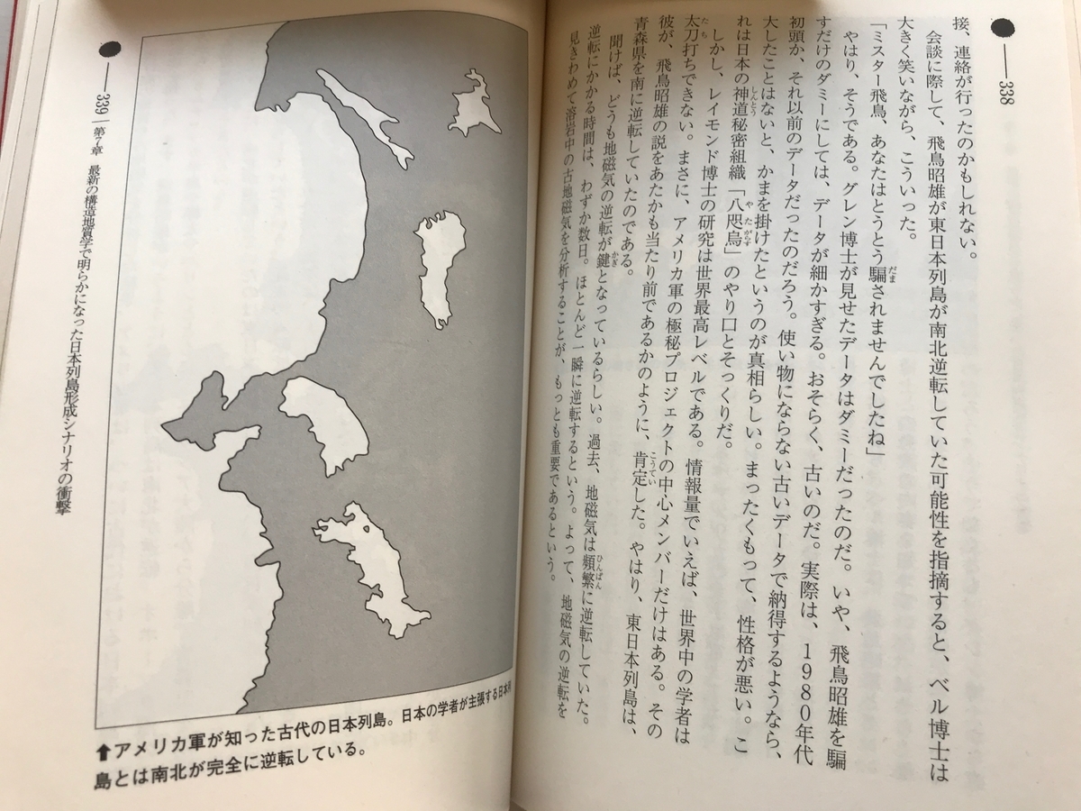 邪馬台国の謎と逆転日本列島」 - 好きなもの、心惹かれるもの