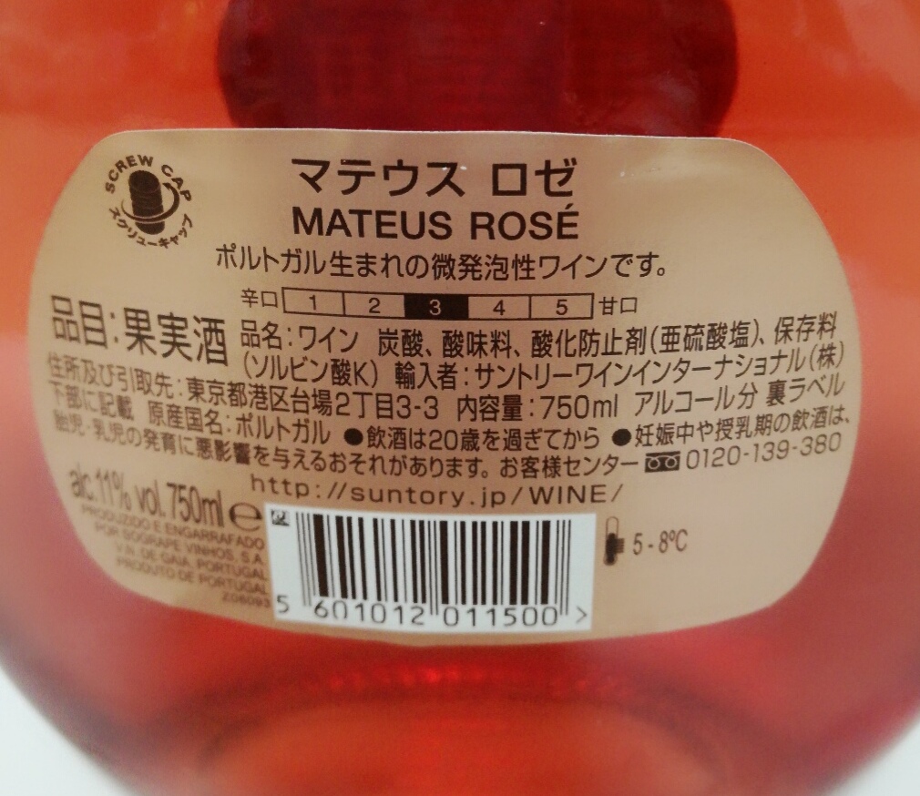 マテウスロゼ背面ラベル