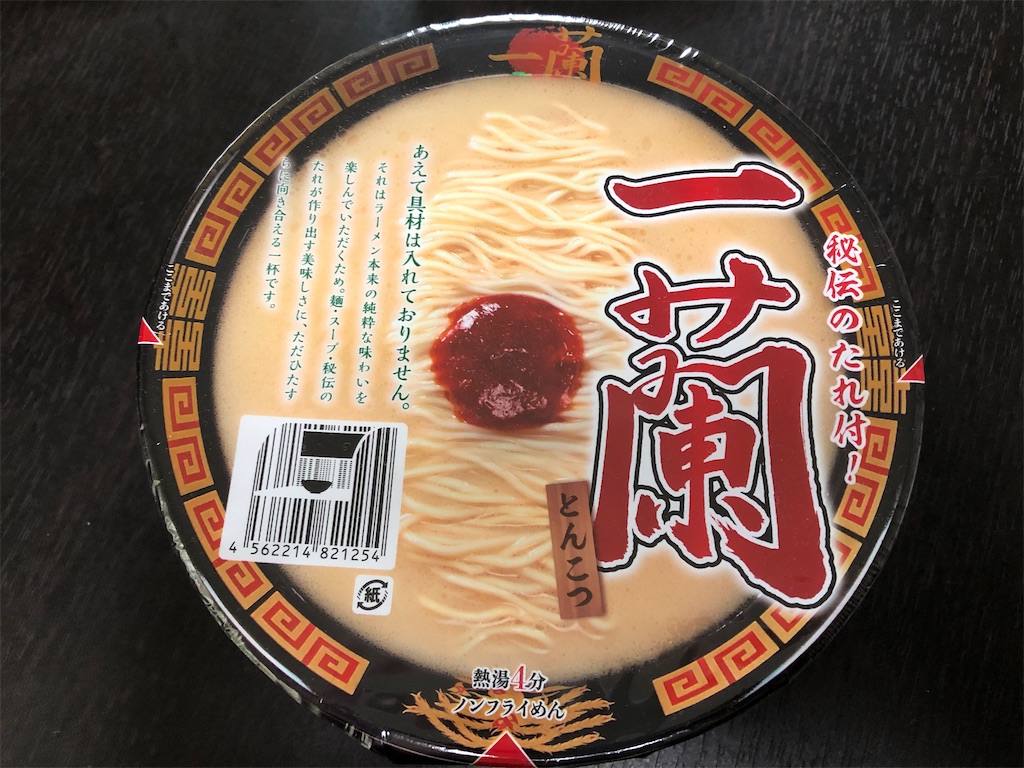 一蘭のカップ麺（490円）を買っちゃった - めいとのぶろぐです