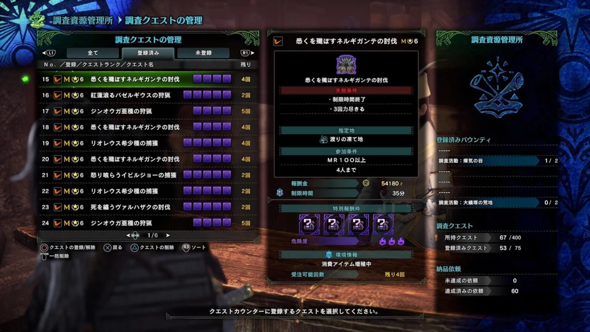 Mhw I イベントクエスト 鳴神上狼 荒事を成す と 危険度３調査クエスト を比較してみる めるかのラクガキ