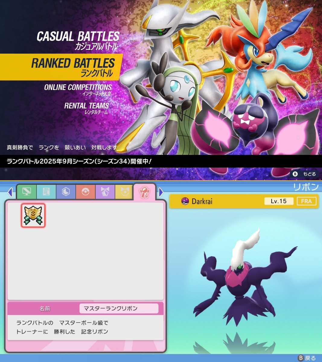 9月号】幻のポケモン60種にランクマリボン付けてみた - カプ・レヒレ