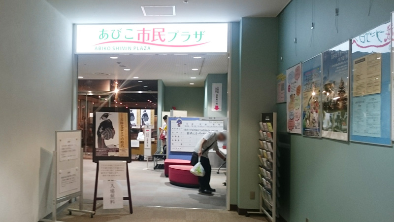葛飾北斎とその時代 あびこ市民プラザ 常温常湿希望
