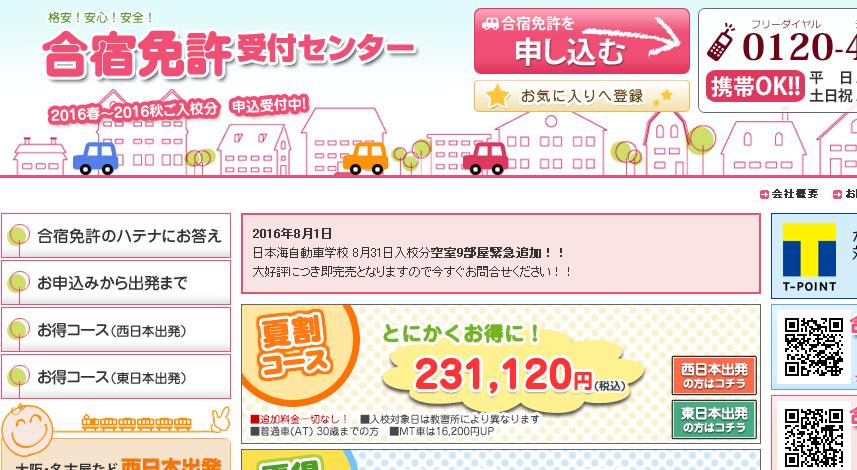 f:id:Menkyo-Live:20160816205859j:plain f:id:Menkyo-Live:20160816205859j:plain