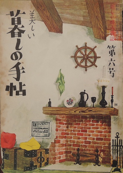 暮しの手帖』の表紙 創刊号〜第10号まで - 昭和の『暮しの手帖』から