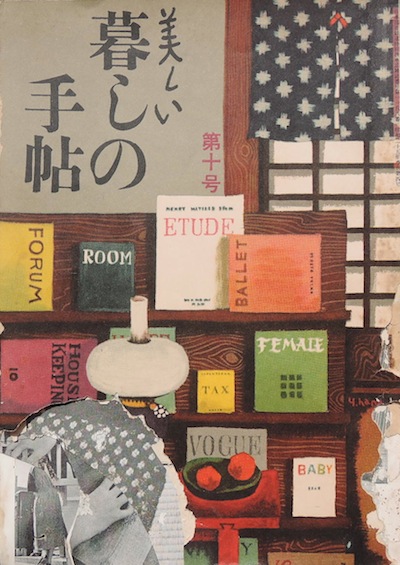 『暮しの手帖』の表紙 創刊号〜第10号まで - 昭和の『暮しの手帖』から