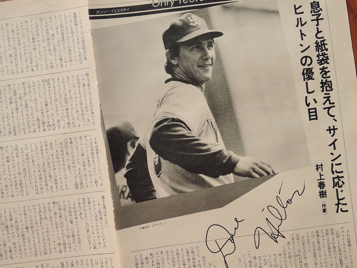 バット・ビューティフル　村上春樹サイン入り バット・ビューティフル 村上春樹サイン入り