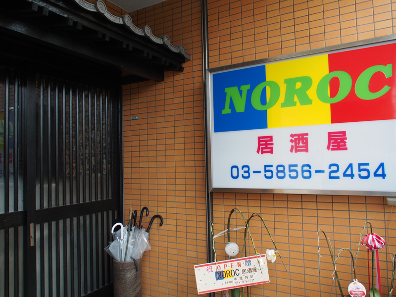 モルドバ料理を こち亀タウン 亀有で味わう 日本でおそらく唯一 メシ通 ホットペッパーグルメ