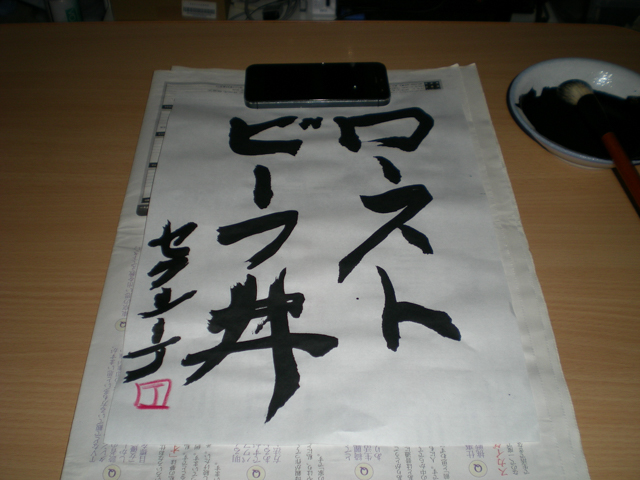 f:id:Meshi2_IB:20150605183146j:plain f:id:Meshi2_IB:20150605183146j:plain