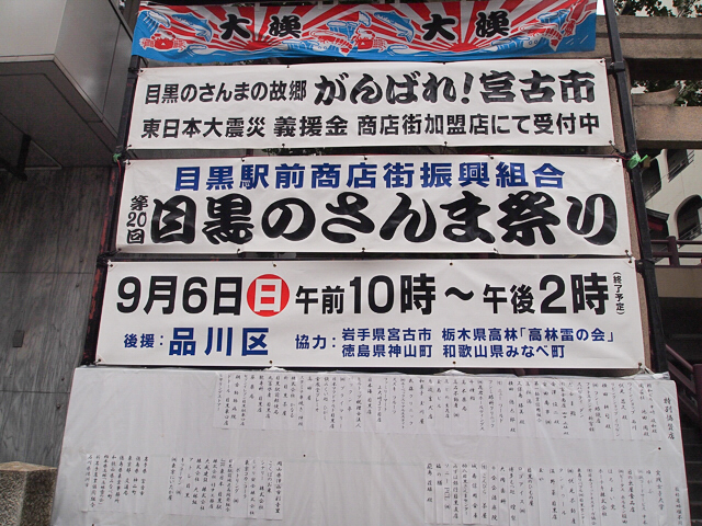目黒のさんま祭り」4時間待ちの大行列の果てにたどり着いた極上
