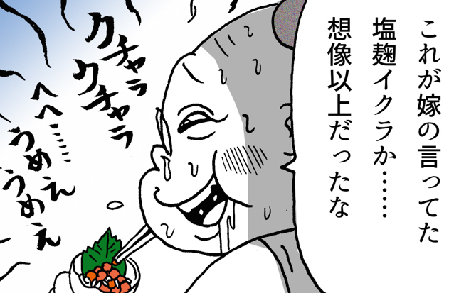 【晩酌マンガ】イクラをいちばん美味しく食べる方法はたぶんコレです【塩麹】