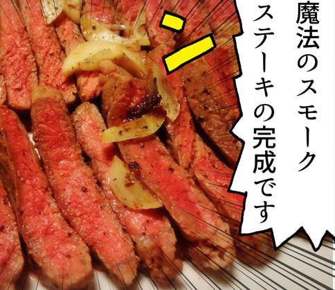 【激安肉が】「燻製ステーキ」をつくってみた【最高の味に】