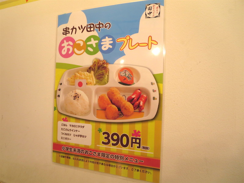 串カツ田中 の 居酒屋力 と 全世代対応力 が相当なレベルまできちゃってた チェーン居酒屋解体新書 メシ通 ホットペッパーグルメ
