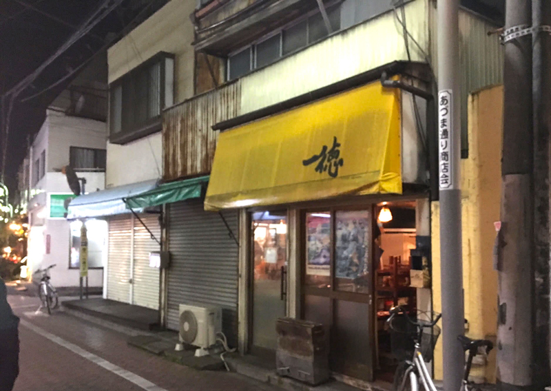 中央線の名居酒屋 高円寺でいちばんカッコいい男 のいるお店 一徳 メシ通 ホットペッパーグルメ