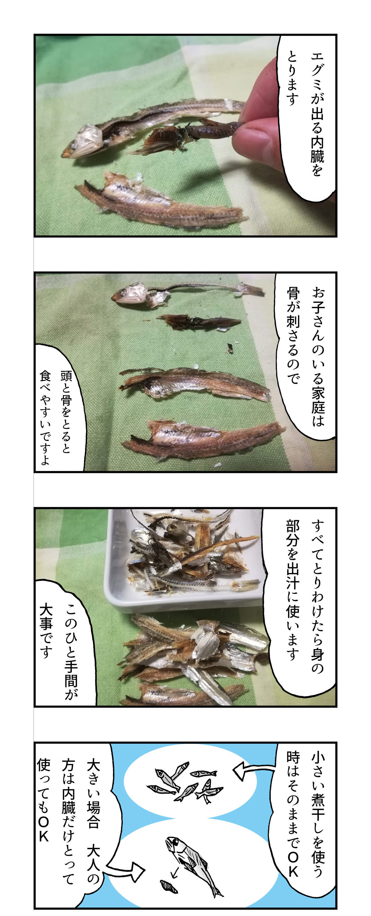 煮干 し だし 取り 方