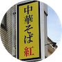 f:id:Meshi2_IB:20181219142808p:plain