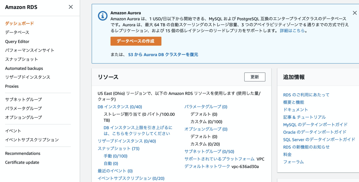 Awsをいじり倒す 5 Rds Mysql 暇人による偏った日記