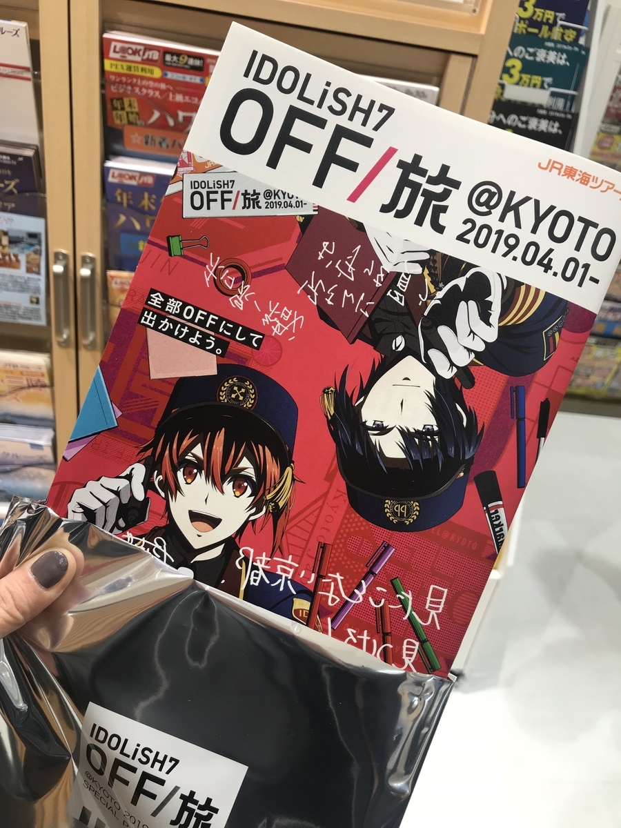 OFF旅@京都 - Mew69's blog