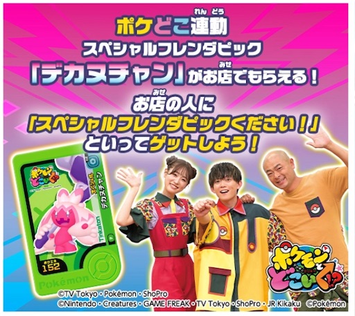 ポケモンフレンダSTまとめ フレンダ新シリーズ突入！？新章1弾の稼働日やSTを勝手に予想し