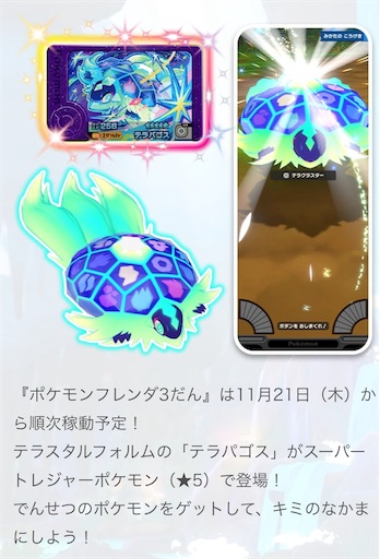 ポケモンフレンダ3弾が楽しみ過ぎて困る！ - 父と息子の遊び記録