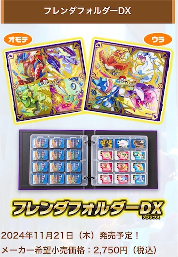 ポケモンフレンダ3弾が楽しみ過ぎて困る！ - 父と息子の遊び記録