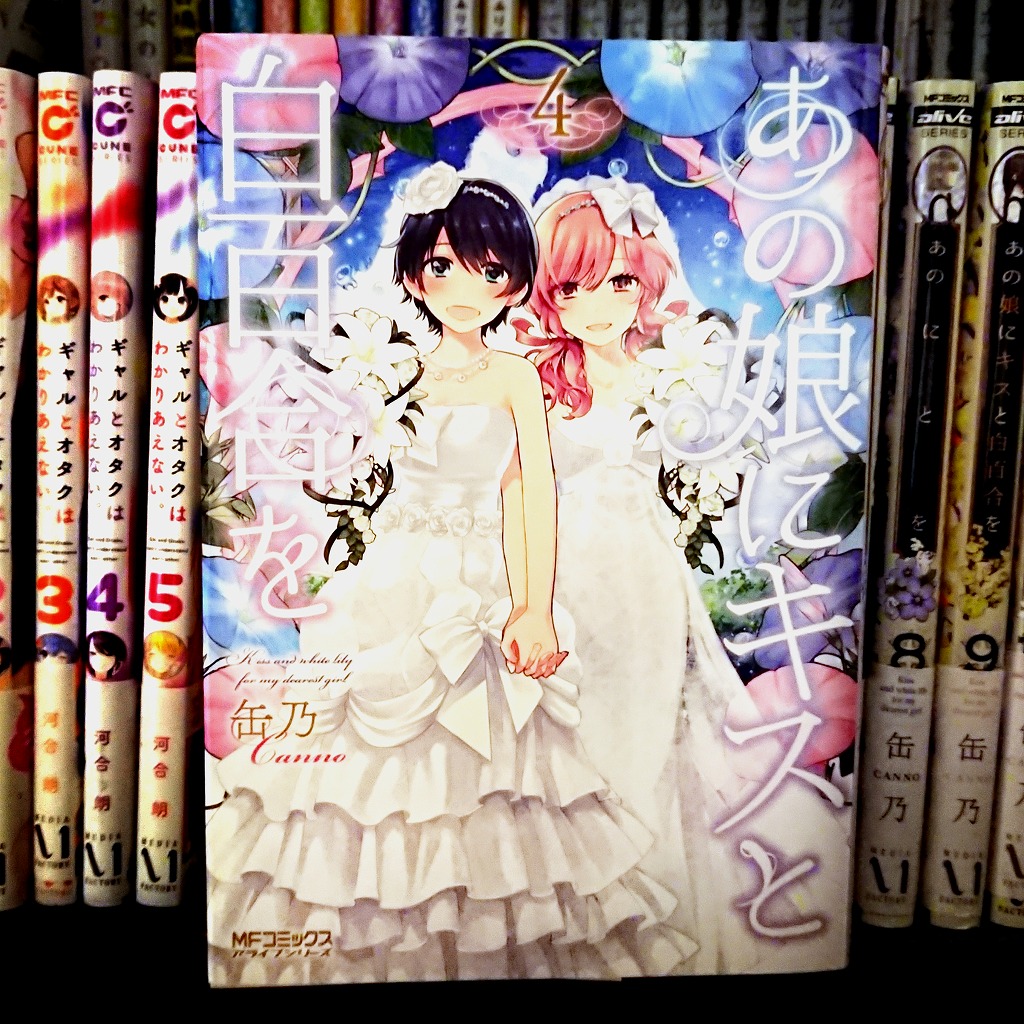 あの娘にキスと白百合を 名言集 解説レビュー 第4巻 ナナメなhigolog