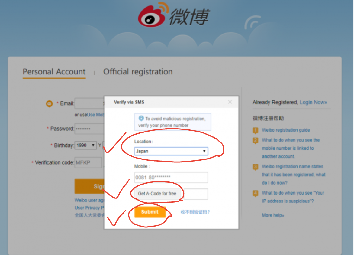 Weibo（微博）登録方法 - Miraiブログ