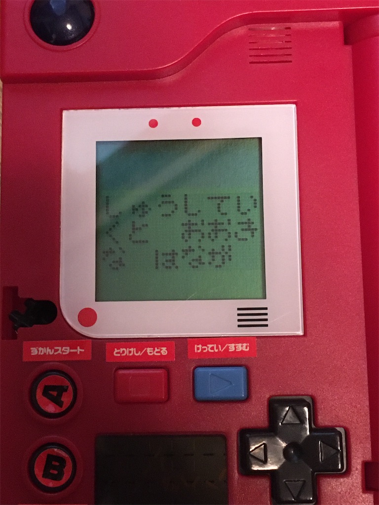初代ポケモンずかんを修理する。 - Nostalgic Kitchen