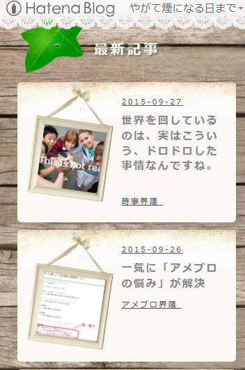 <h2>最新記事のサムネイルをもっとおしゃれに</h2>