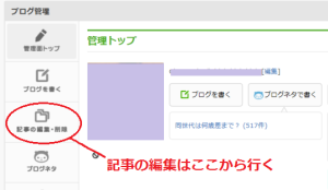 アメブロの管理画面