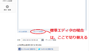 アメブロの記事編集画面