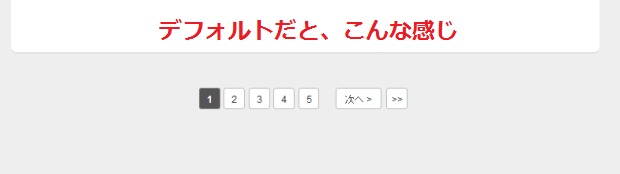 デフォルト状態のexciteブログのページ送り