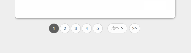 カスタム後のexciteブログのページ送り