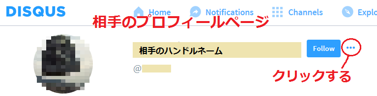 Disqusでのブロックのやりかた1